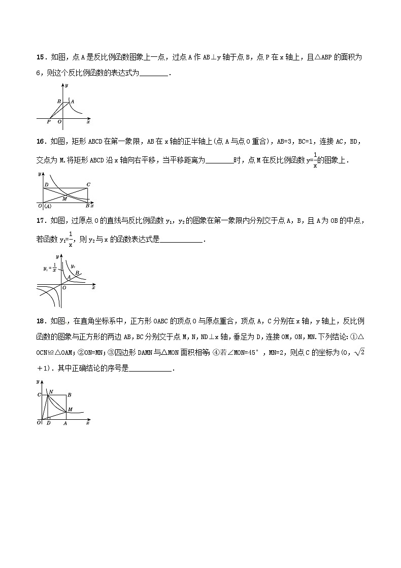 2020年北师大版九年级数学上册 反比例函数 单元检测卷一(含答案)03