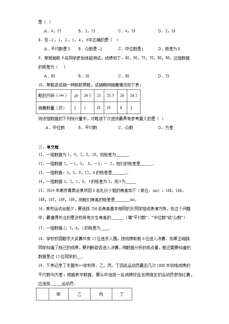 6.3从统计图分析数据的集中趋势同步练习-2023-2024学年北师大版数学八年级上册02