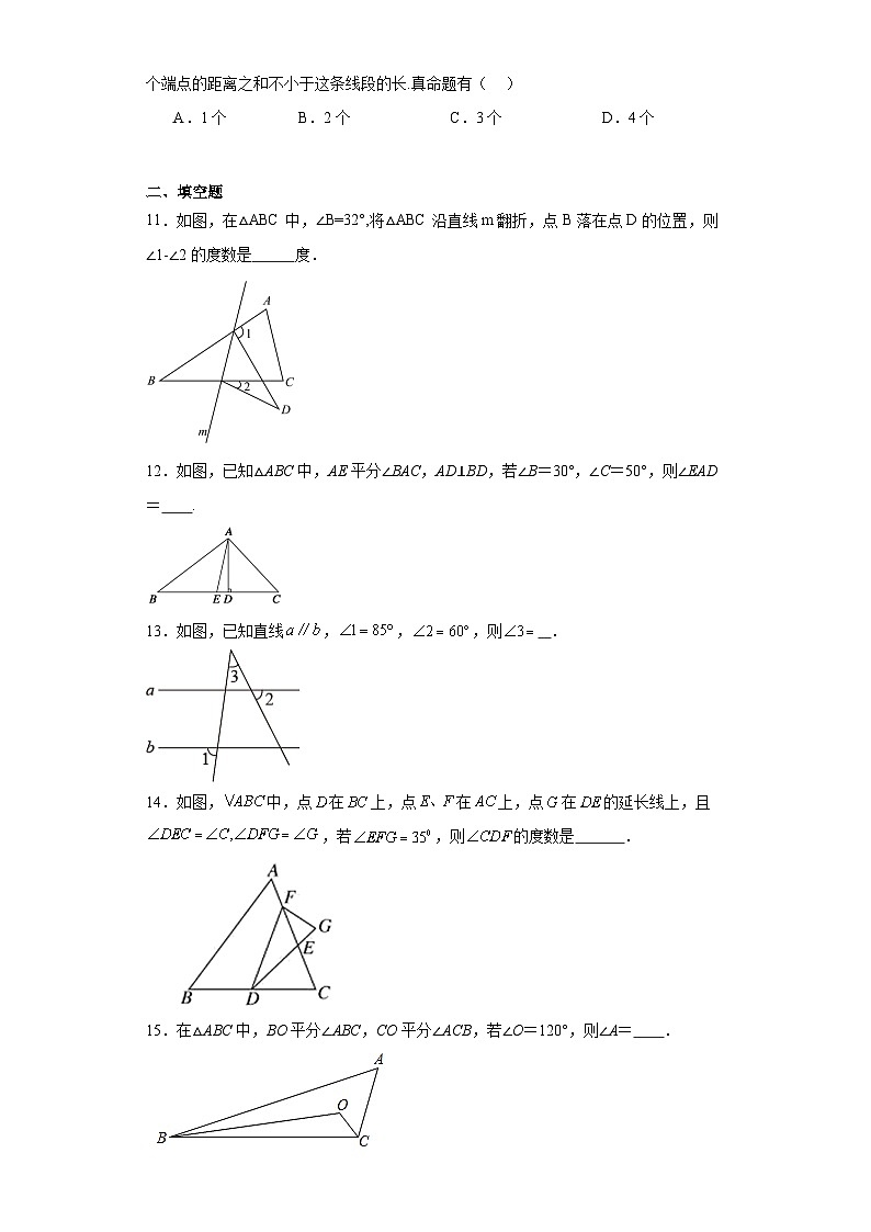 7.5三角形内角和定理同步练习-2023-2024学年北师大版数学八年级上册第3页