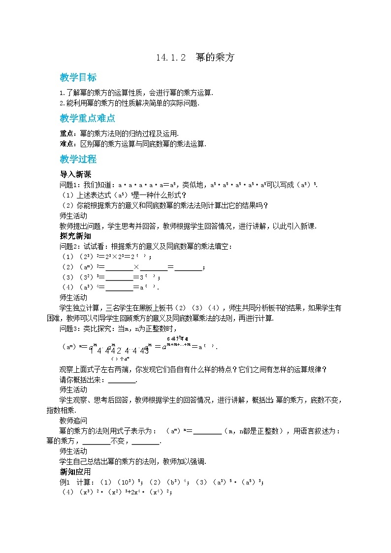 人教版数学八上14.1.2 幂的乘方（课件+教案+学案+练习）01