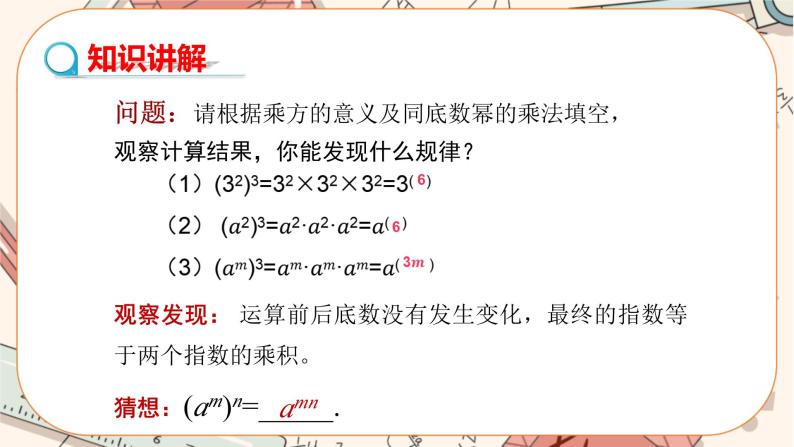 人教版数学八上14.1.2 幂的乘方（课件+教案+学案+练习）04