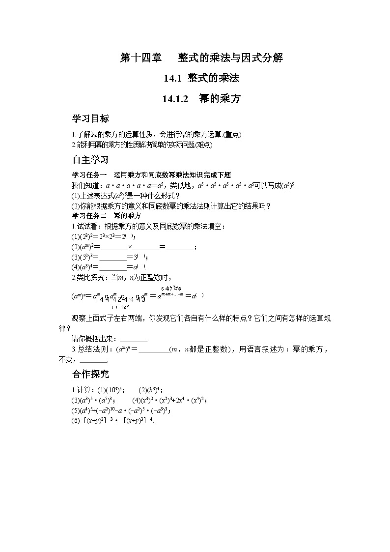 人教版数学八上14.1.2 幂的乘方（课件+教案+学案+练习）01