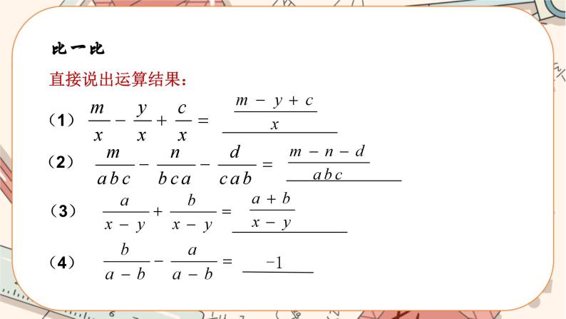 人教版数学八上15.2.2 分式的加减（第1课时）（课件+教案+学案+练习）05