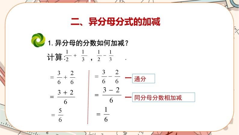 人教版数学八上15.2.2 分式的加减（第1课时）（课件+教案+学案+练习）08