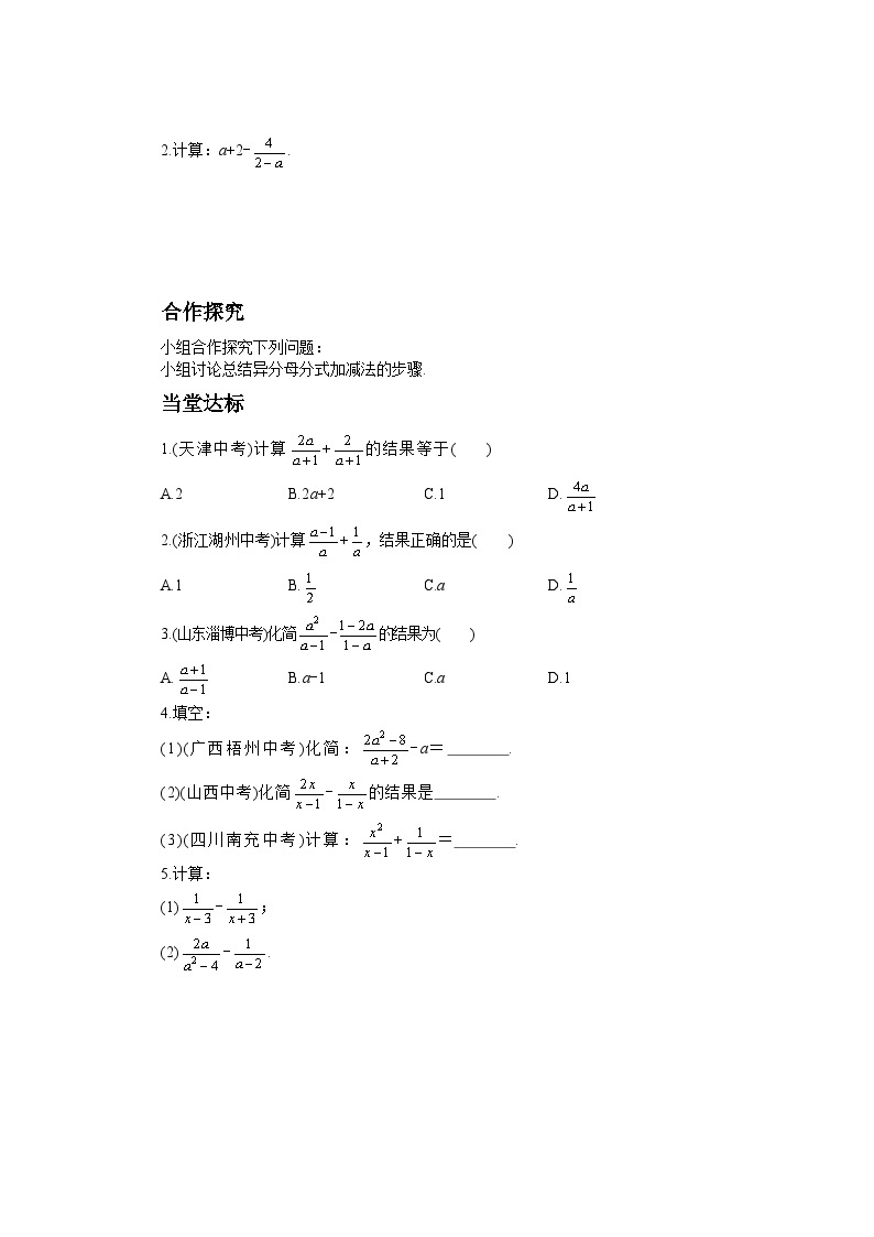 人教版数学八上15.2.2 分式的加减（第1课时）（课件+教案+学案+练习）02