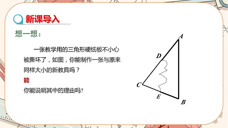12.2.3全等三角形的判定——ASA,AAS 教学课件第3页