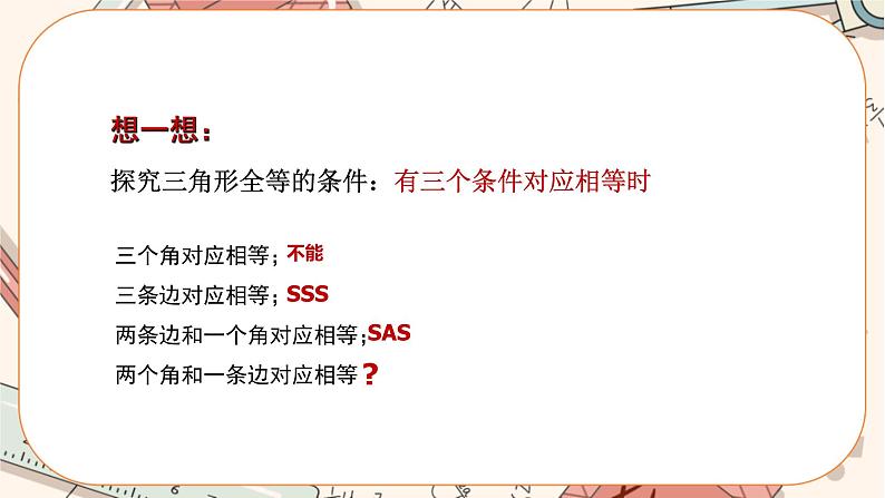 12.2.3全等三角形的判定——ASA,AAS 教学课件第4页