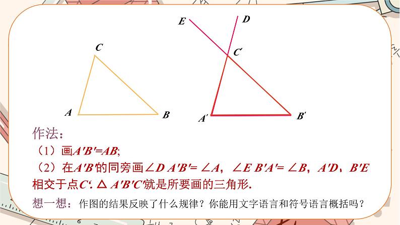 12.2.3全等三角形的判定——ASA,AAS 教学课件第7页