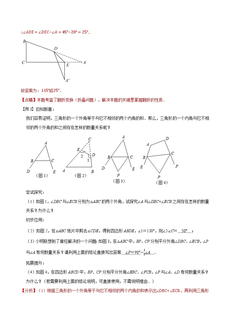 第04讲 角度计算中的常见模型-2023-2024学年新八年级数学暑假精品课（人教版） 试卷03