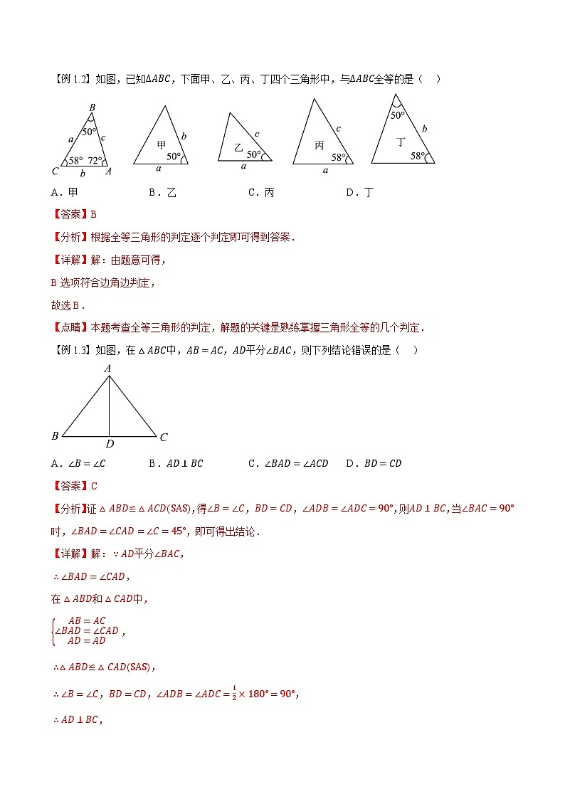 第06讲 SAS,ASA证全等-2023-2024学年新八年级数学暑假精品课(人教版) 试卷02