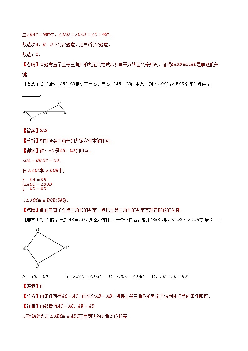 第06讲 SAS,ASA证全等-2023-2024学年新八年级数学暑假精品课(人教版) 试卷03