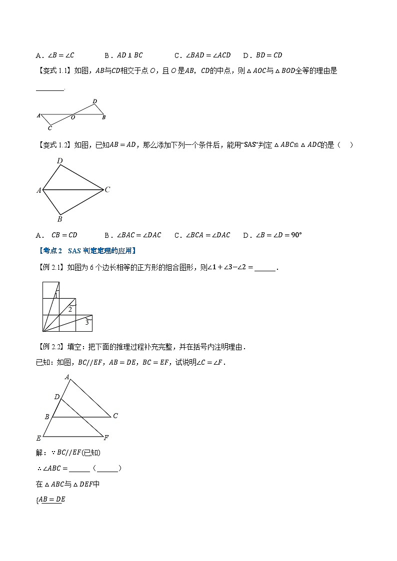 第06讲 SAS,ASA证全等-2023-2024学年新八年级数学暑假精品课(人教版) 试卷02