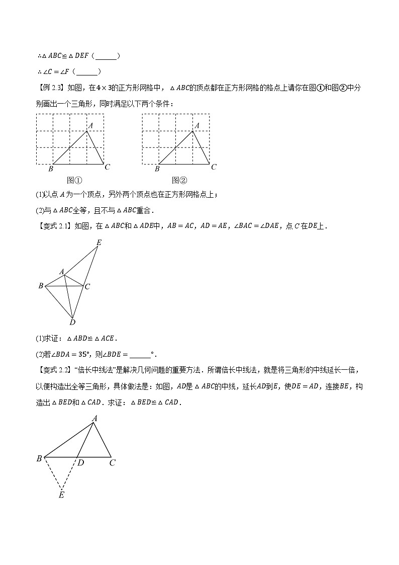 第06讲 SAS,ASA证全等-2023-2024学年新八年级数学暑假精品课(人教版) 试卷03
