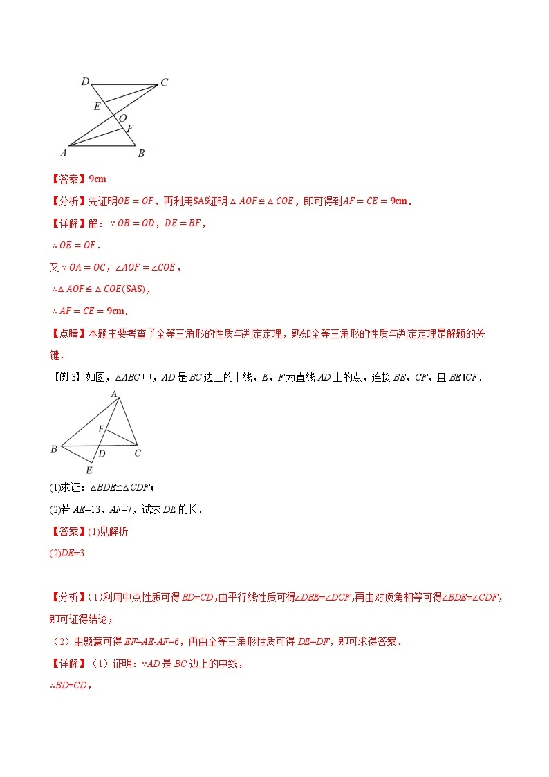 第08讲 全等三角形的常见模型-2023-2024学年新八年级数学暑假精品课（人教版） 试卷02