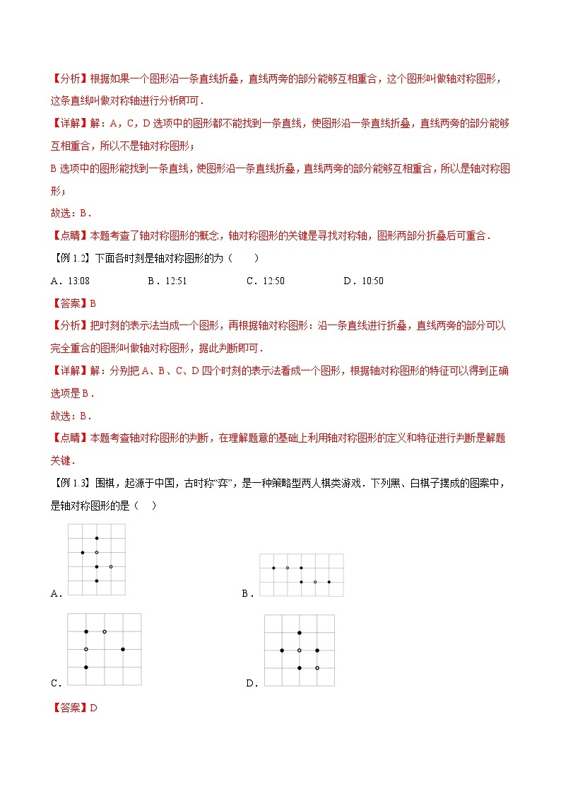 第10讲 轴对称图形及线段的垂直平分线-2023-2024学年新八年级数学暑假精品课（人教版） 试卷02