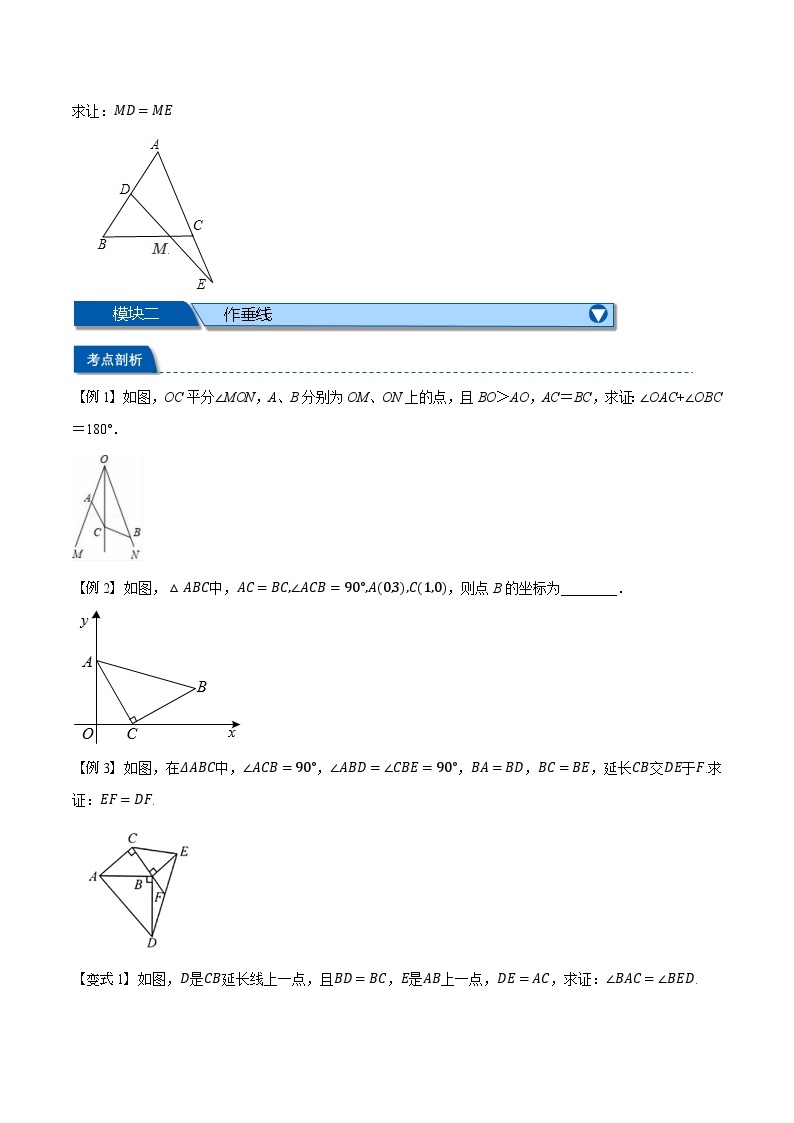 第14讲 等腰三角形常用作辅助线的方法-2023-2024学年新八年级数学暑假精品课（人教版） 试卷02