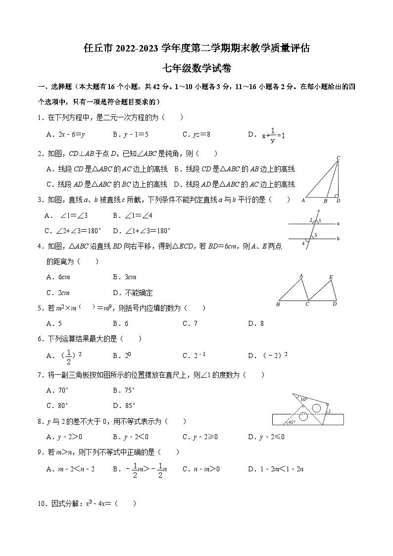 河北省沧州市任丘市2022-2023学年七年级下学期期末考试数学试题(含答案)01