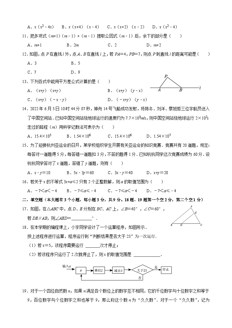河北省沧州市任丘市2022-2023学年七年级下学期期末考试数学试题(含答案)02