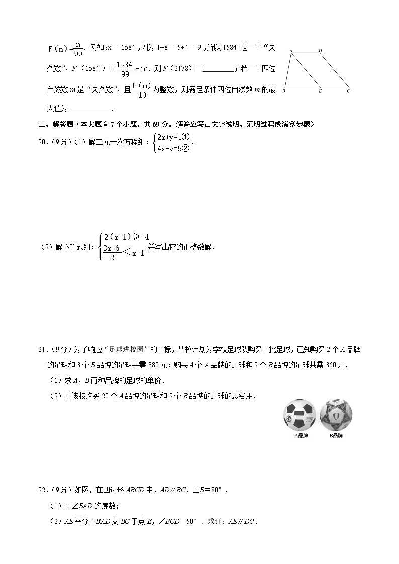 河北省沧州市任丘市2022-2023学年七年级下学期期末考试数学试题(含答案)03