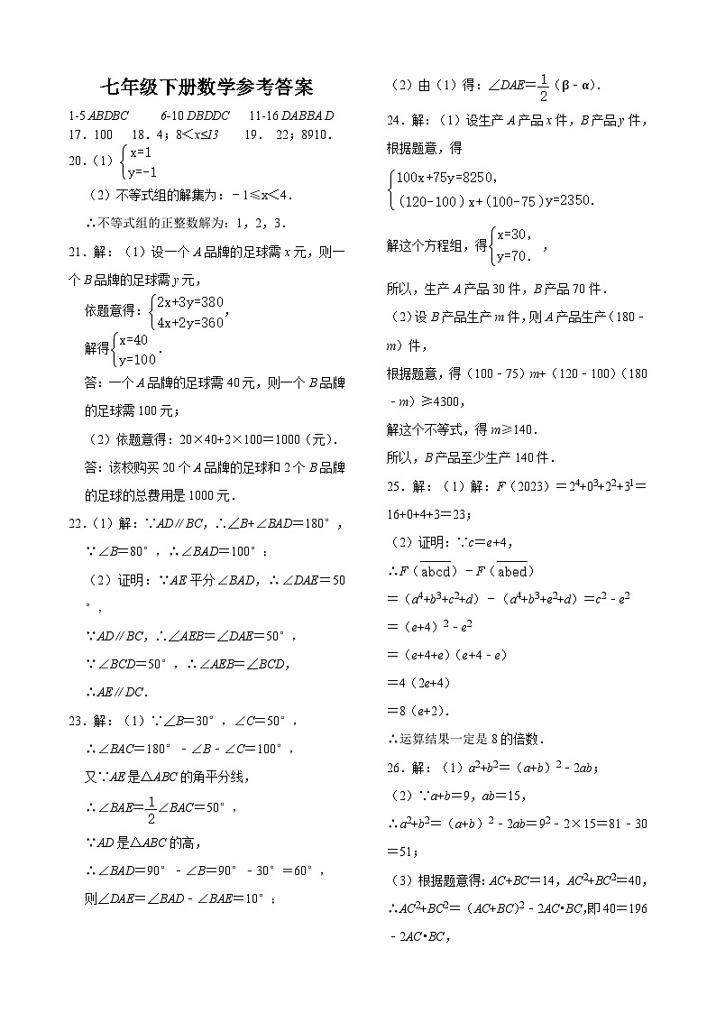 河北省沧州市任丘市2022-2023学年七年级下学期期末考试数学试题(含答案)01