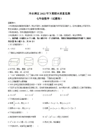 湖南省永州市冷水滩区2022-2023学年七年级上学期期末数学试题（含答案）