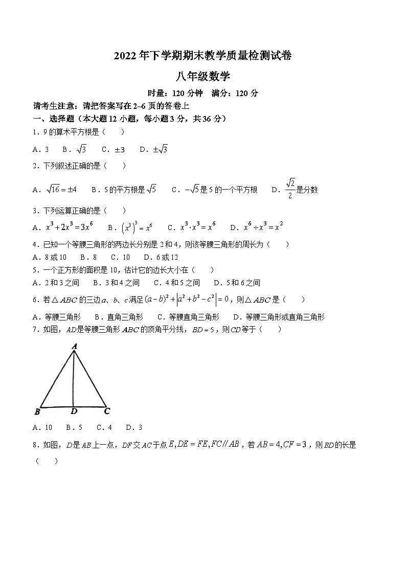 湖南省衡阳市衡南县2022-2023学年八年级上学期期末数学试题(含答案)第1页