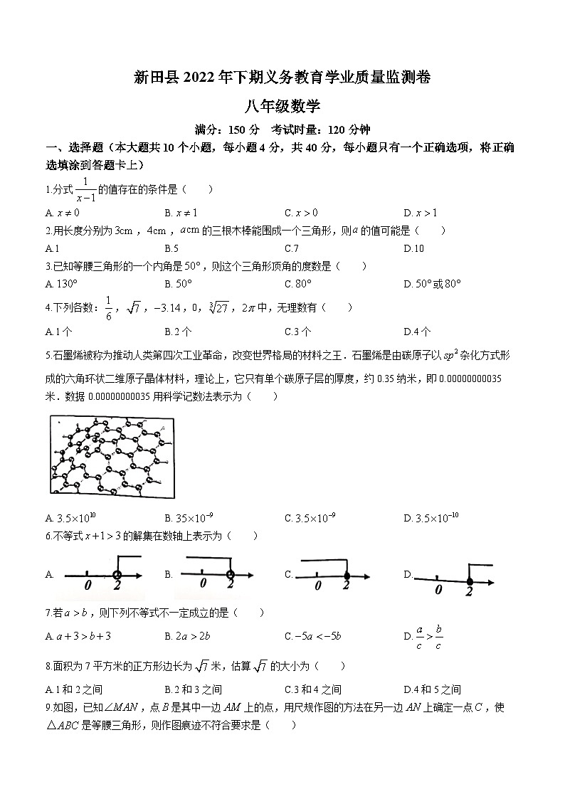 湖南省永州市新田县2022-2023学年八年级上学期期末数学试题(含答案)01