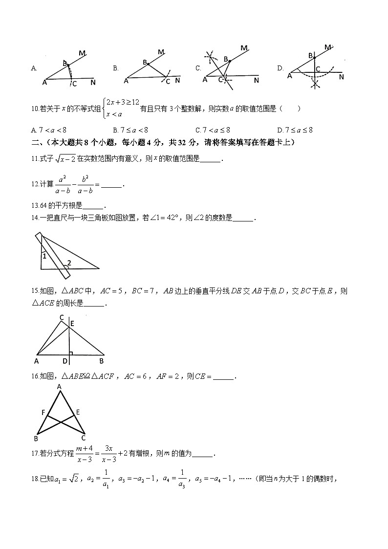 湖南省永州市新田县2022-2023学年八年级上学期期末数学试题(含答案)02