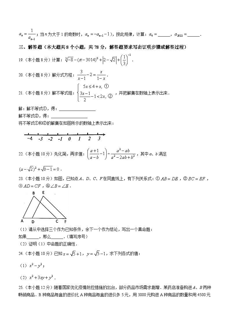 湖南省永州市新田县2022-2023学年八年级上学期期末数学试题(含答案)03