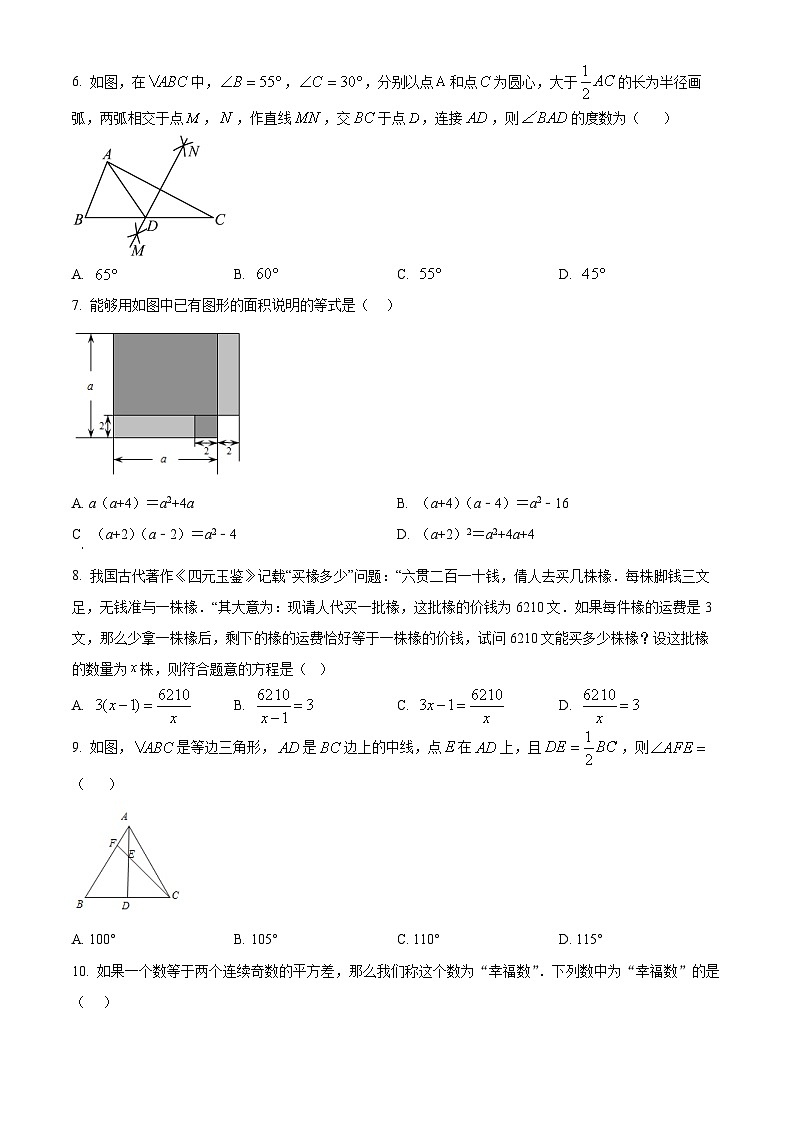 人教版·江苏省南通市启东市2022-2023学年八年级上学期期末数学试题第2页