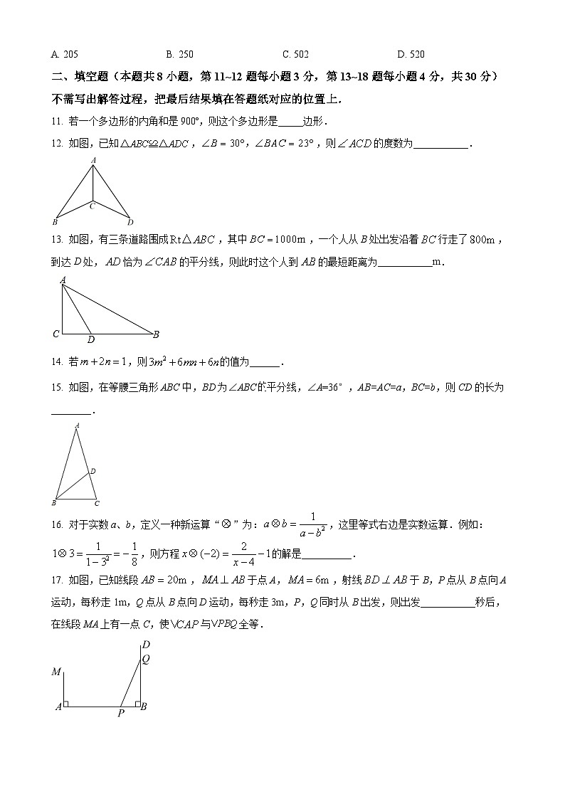 人教版·江苏省南通市启东市2022-2023学年八年级上学期期末数学试题第3页
