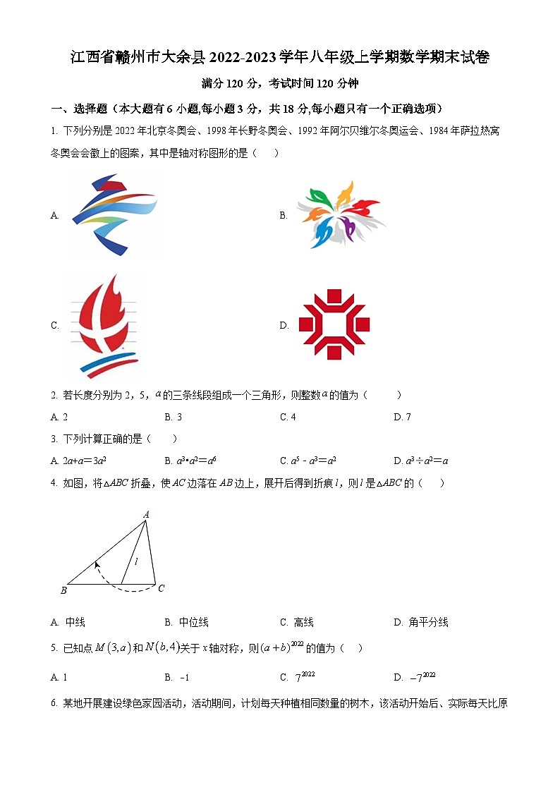 人教版·江西省赣州市大余县2022-2023学年八年级上学期数学期末试卷第1页