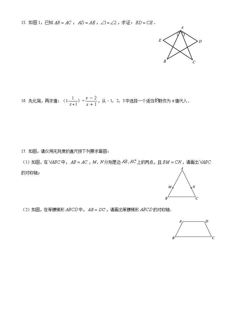 人教版·江西省赣州市大余县2022-2023学年八年级上学期数学期末试卷第3页