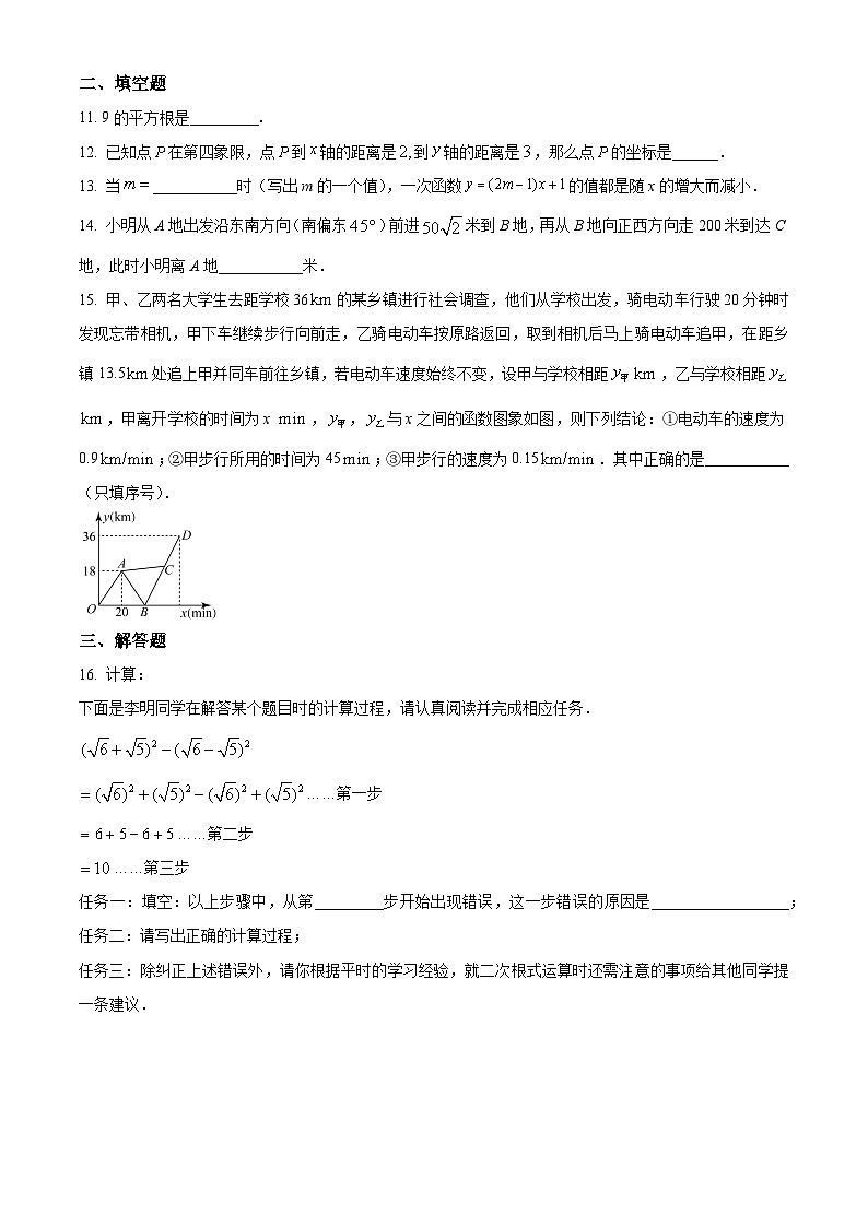 北师版·河南省郑州市金水区 2022-2023学年河南省郑州四十七中八年级(上)期中数学试卷第3页