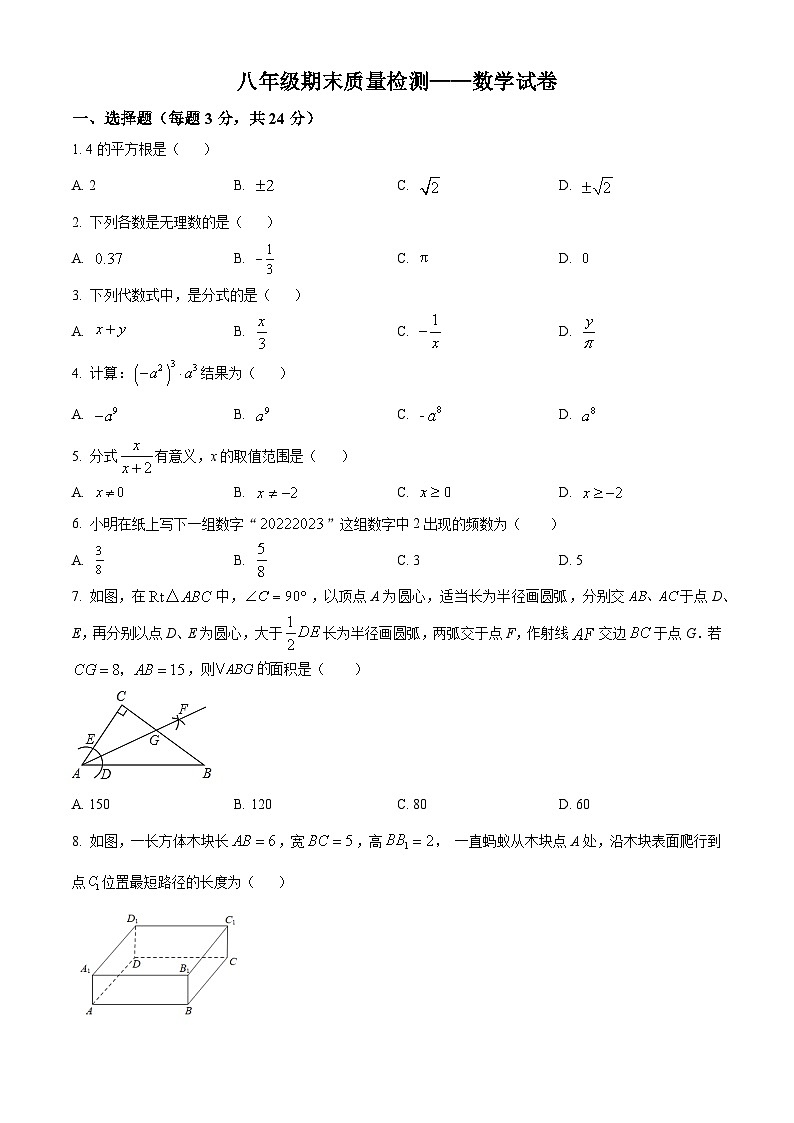 华师版·吉林省长春市北京师范大学附属实验学校2022-2023学年八上期末数学试卷01
