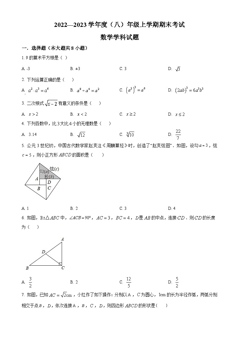 华师版·吉林省长春市朝阳区长春南湖实验中学2022-2023学年八上期末数学试卷第1页