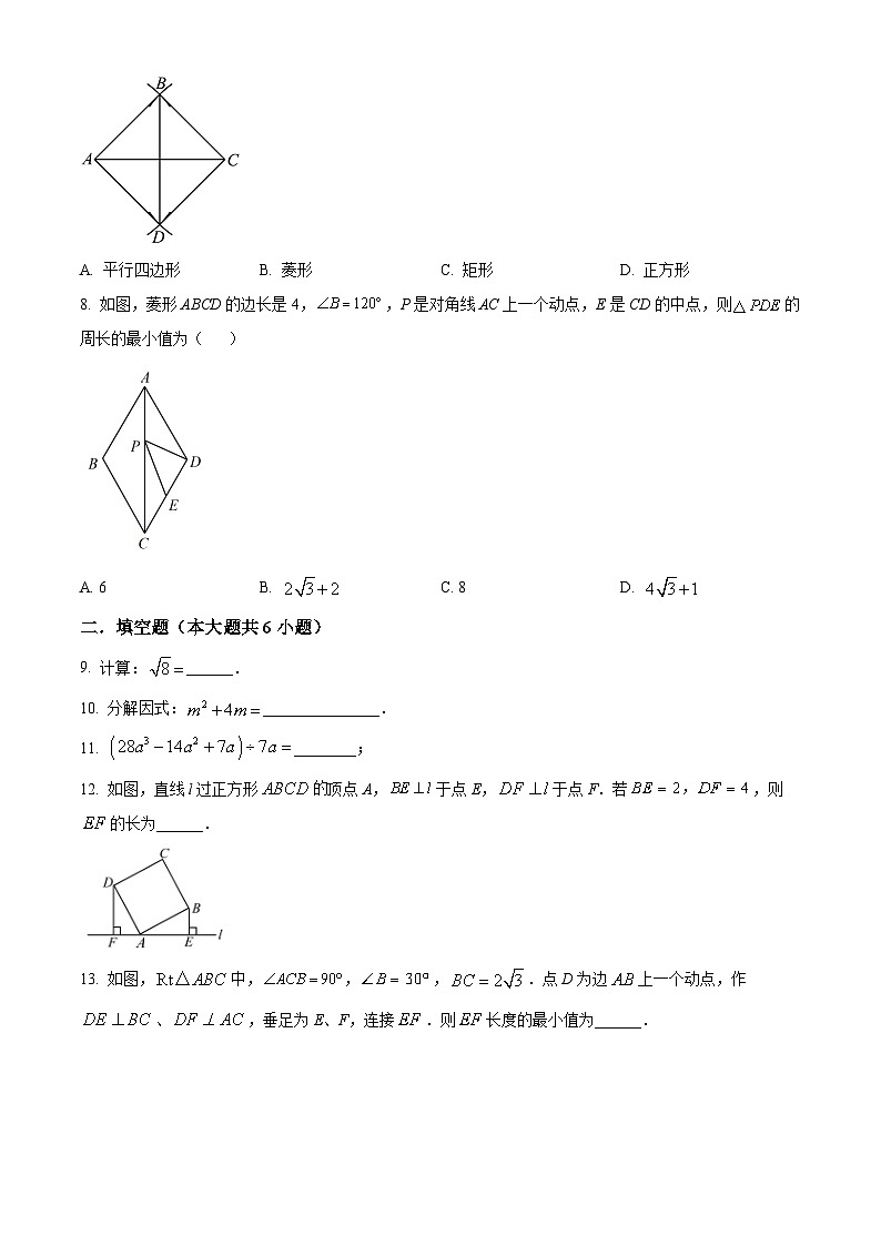 华师版·吉林省长春市朝阳区长春南湖实验中学2022-2023学年八上期末数学试卷第2页