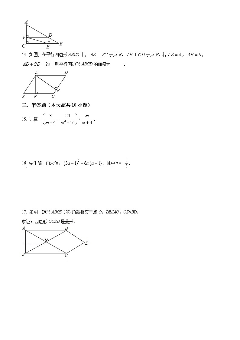 华师版·吉林省长春市朝阳区长春南湖实验中学2022-2023学年八上期末数学试卷第3页