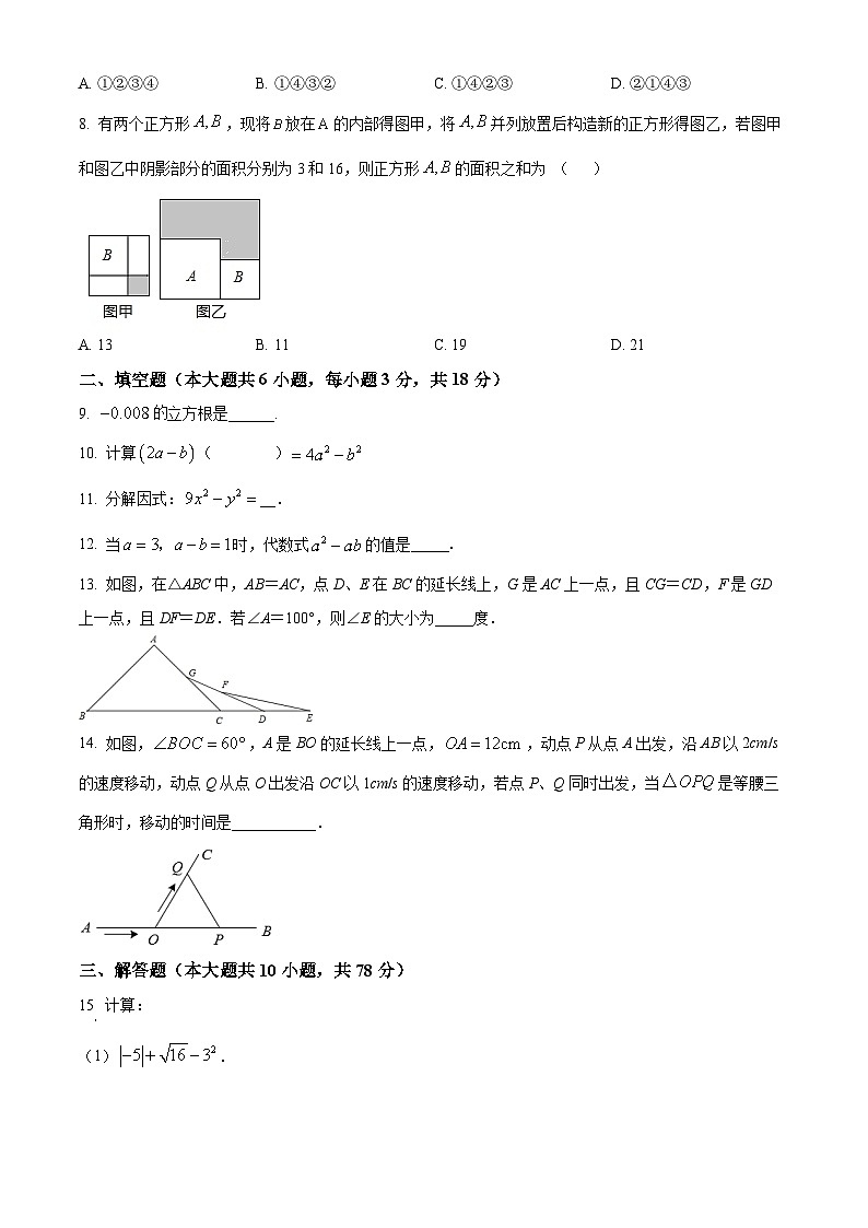华师版·吉林省长春市汽开区2022-2023学年八上期中数学试卷第2页