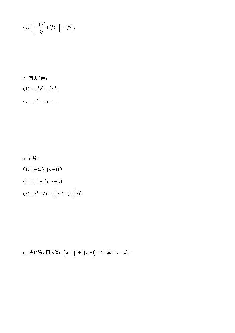 华师版·吉林省长春市汽开区2022-2023学年八上期中数学试卷第3页