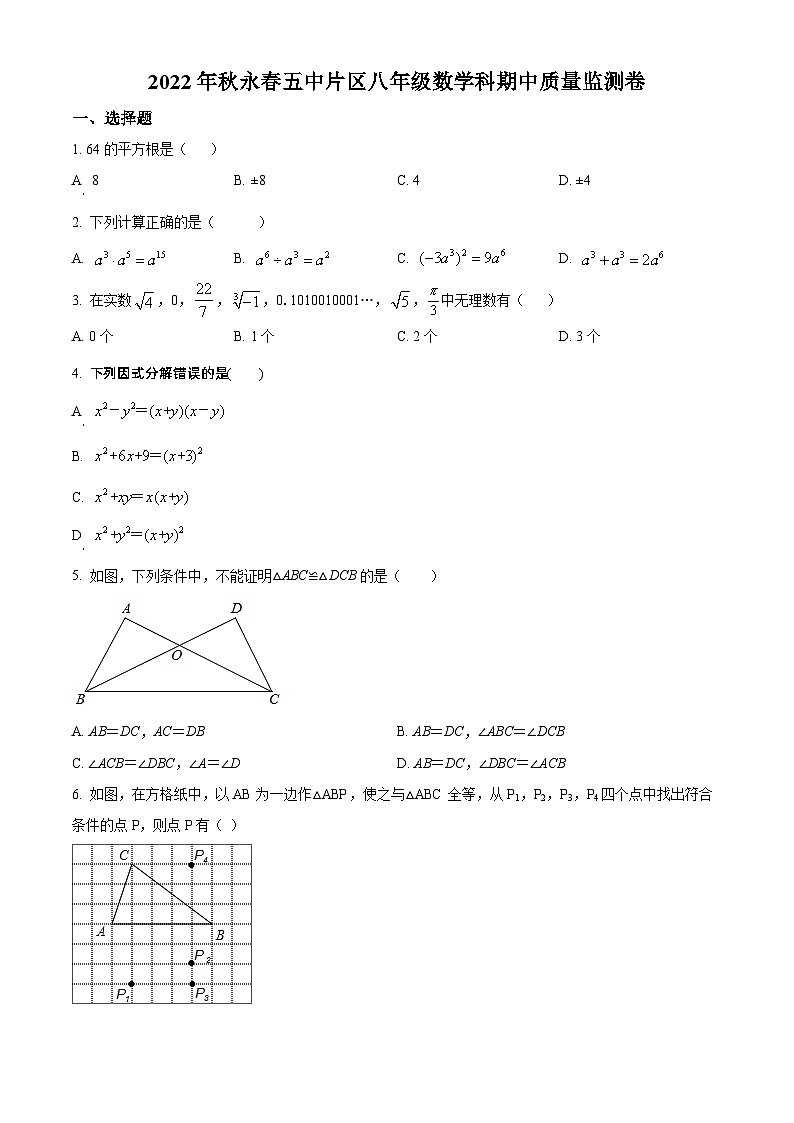 华师版·福建省泉州市永春县第五中学片区2022-2023学年八上期中质量监测数学第1页