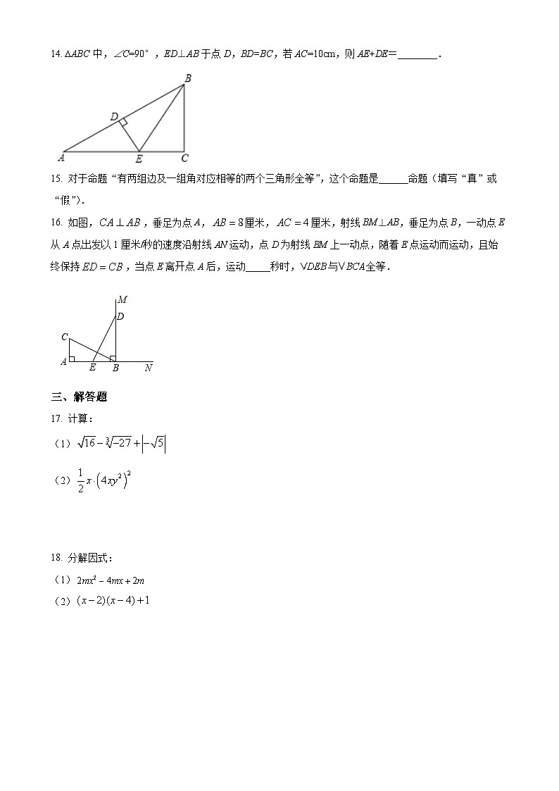华师版·福建省泉州市永春县第五中学片区2022-2023学年八上期中质量监测数学第3页