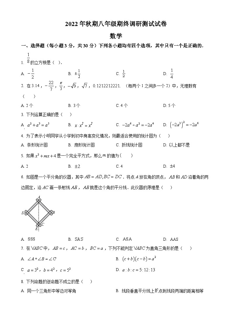 华师版·河南省南阳市卧龙区第二十一学校2022-2023学年八上期末数学试卷01