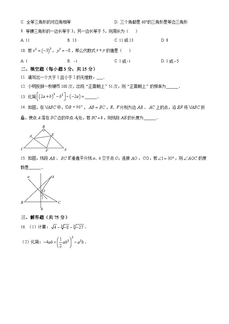 华师版·河南省南阳市卧龙区第二十一学校2022-2023学年八上期末数学试卷02