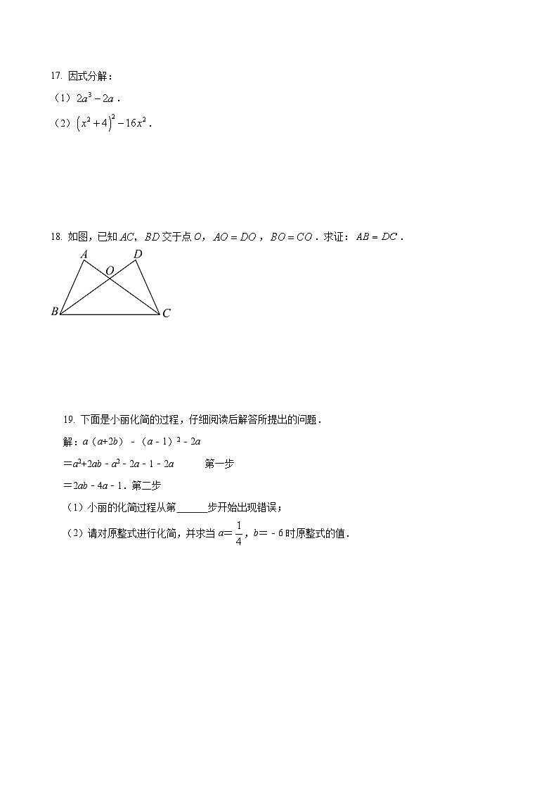 华师版·河南省南阳市卧龙区第二十一学校2022-2023学年八上期末数学试卷03