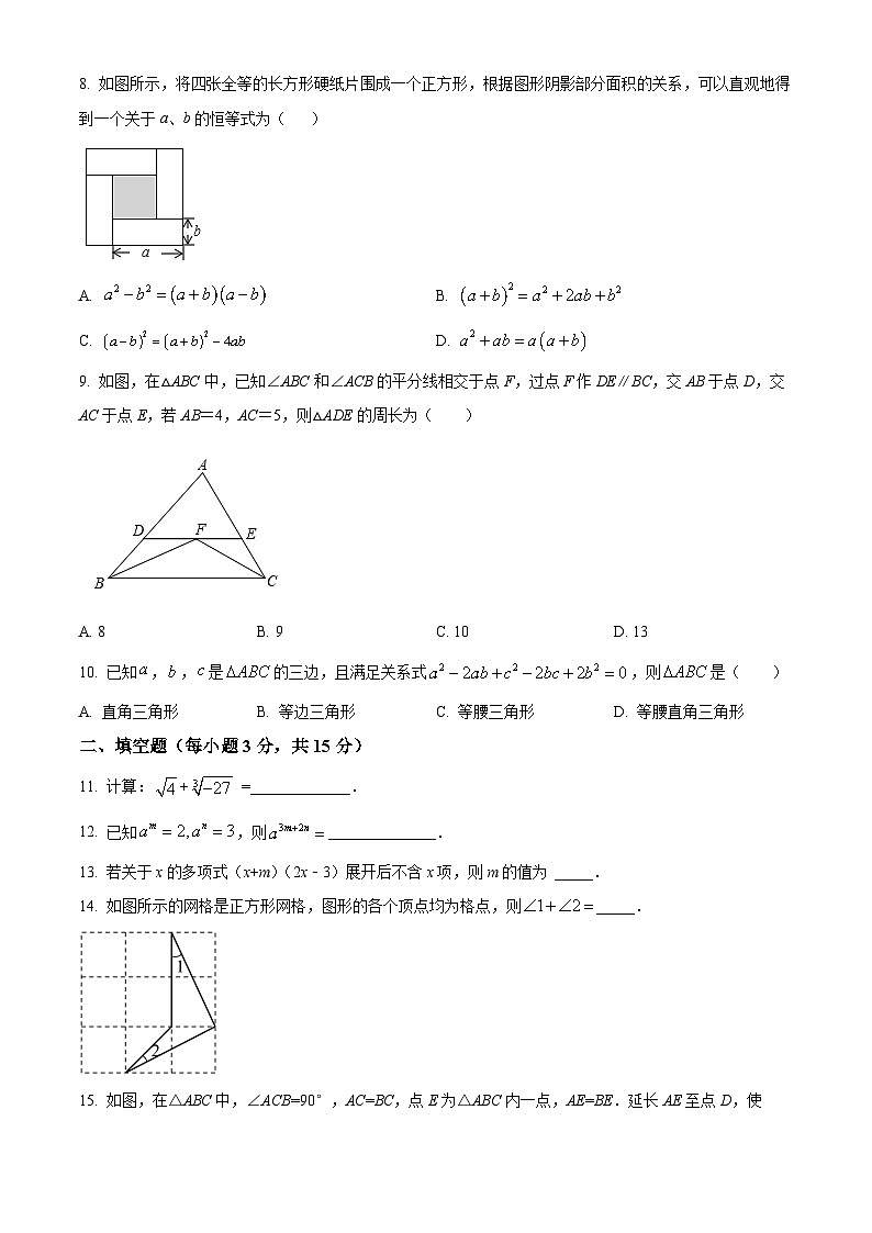 华师版·河南省鹤壁市淇滨中学2022-2023学年八上期中数学试卷02