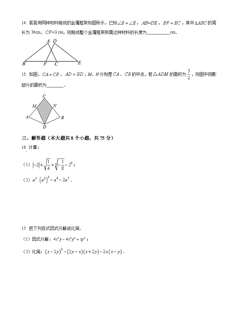 华师版·河南省南阳市邓州市2022-2023学年八上期中数学试卷03