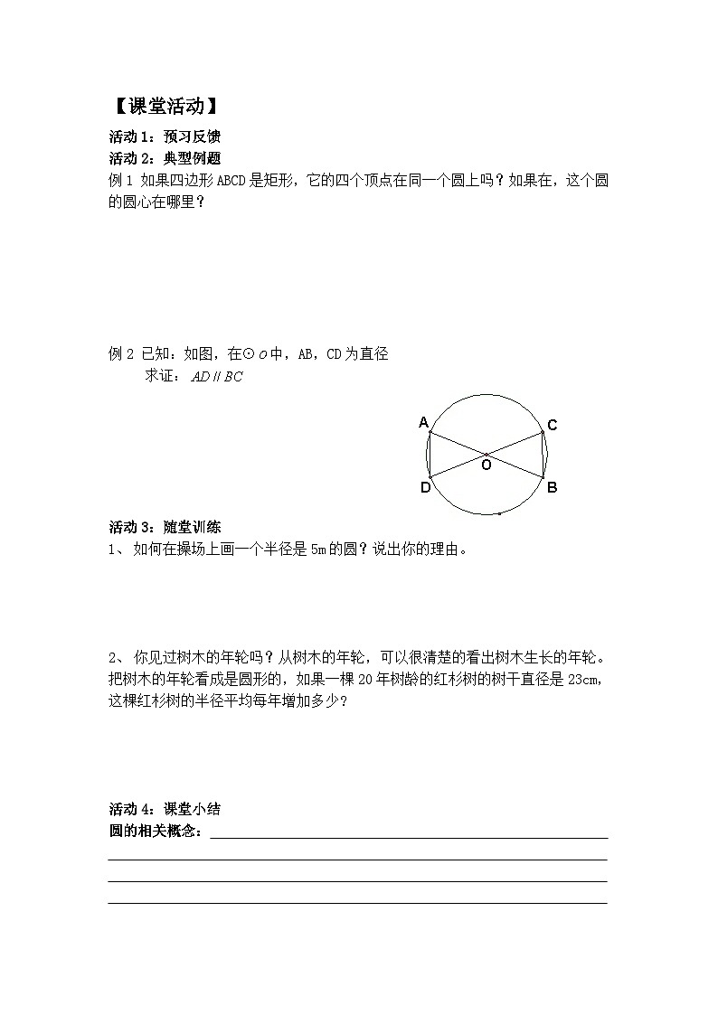 2019年九上数学导学案 24.1.1 圆 含答案02