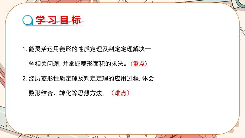 北师大版数学九上·1.1 菱形的性质与判定 (第3课时)(课件+教案含练习)02