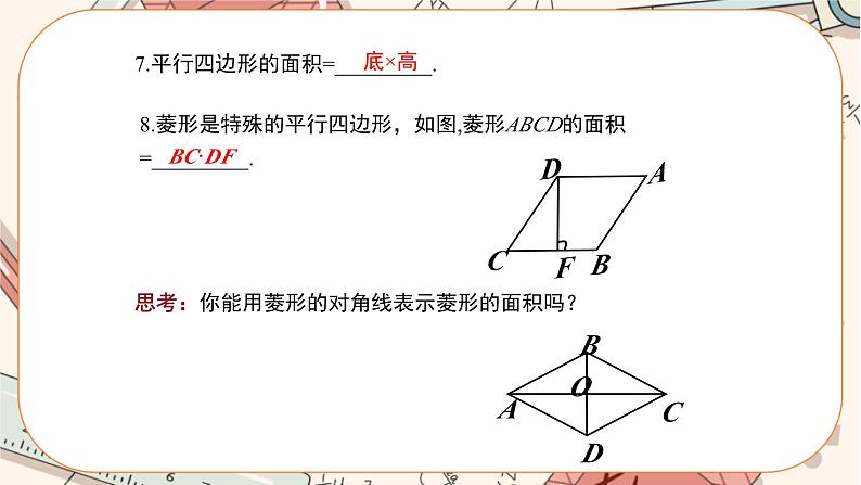 北师大版数学九上·1.1 菱形的性质与判定 (第3课时)(课件+教案含练习)04